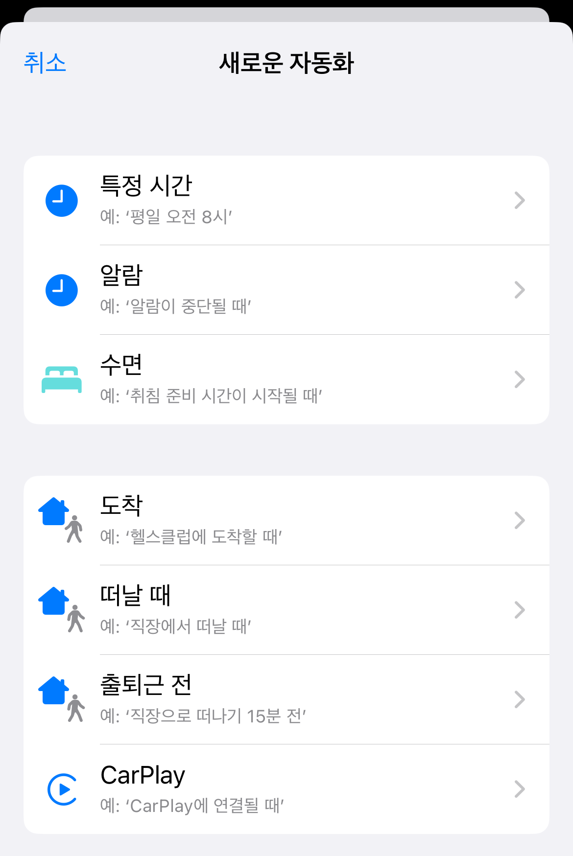 아이폰-단축어-자동화-도착
