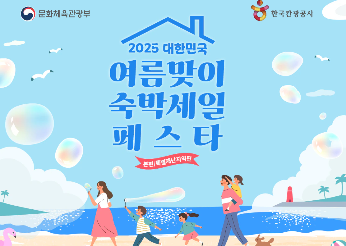 숙박세일페스타
