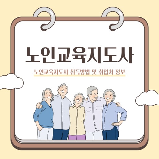 노인직업교육과 노인일자리: 평생 월급 나오는 기술 배우기