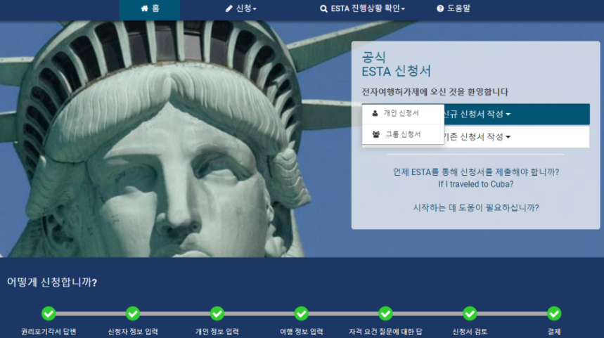 이스타비자-홈페이지