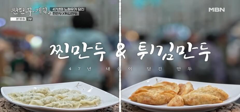 전현무계획2 38회 수원 팔달구 50년 전통 수원 팔달문 시장 졸면과 수제만두 맛집 코끼리만두
