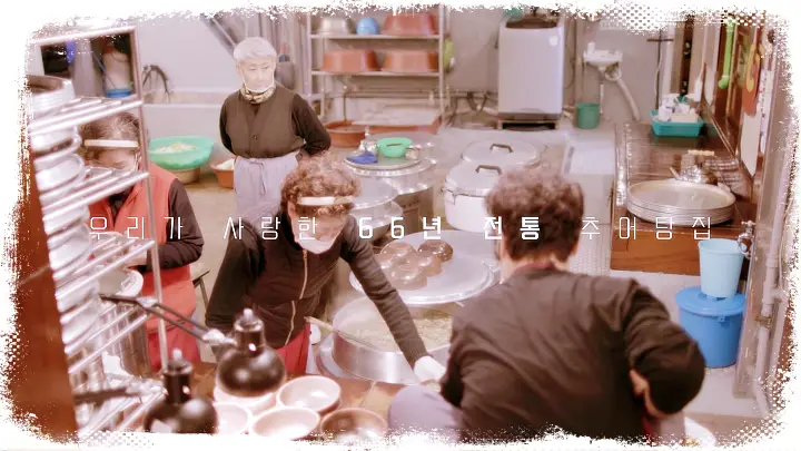 KBS-한국의밥집-66년-전통-경상도식-추어탕-대구-동성로-맛집