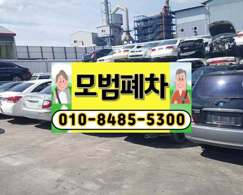 성남시폐차장