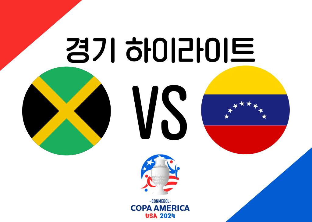 자메이카 VS 베네수엘라