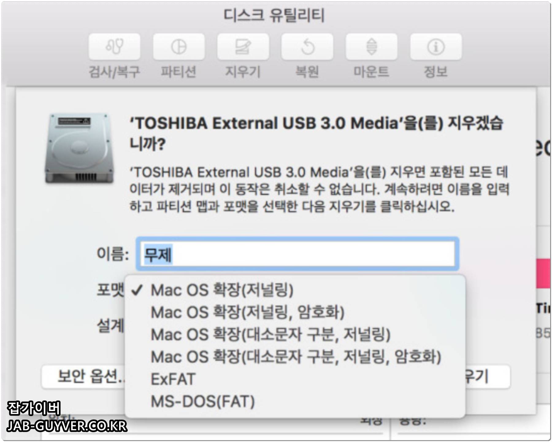 디스크 유틸리티에서 EXFAT와 Mac OS 확장 저널링 포맷을 선택하는 화면