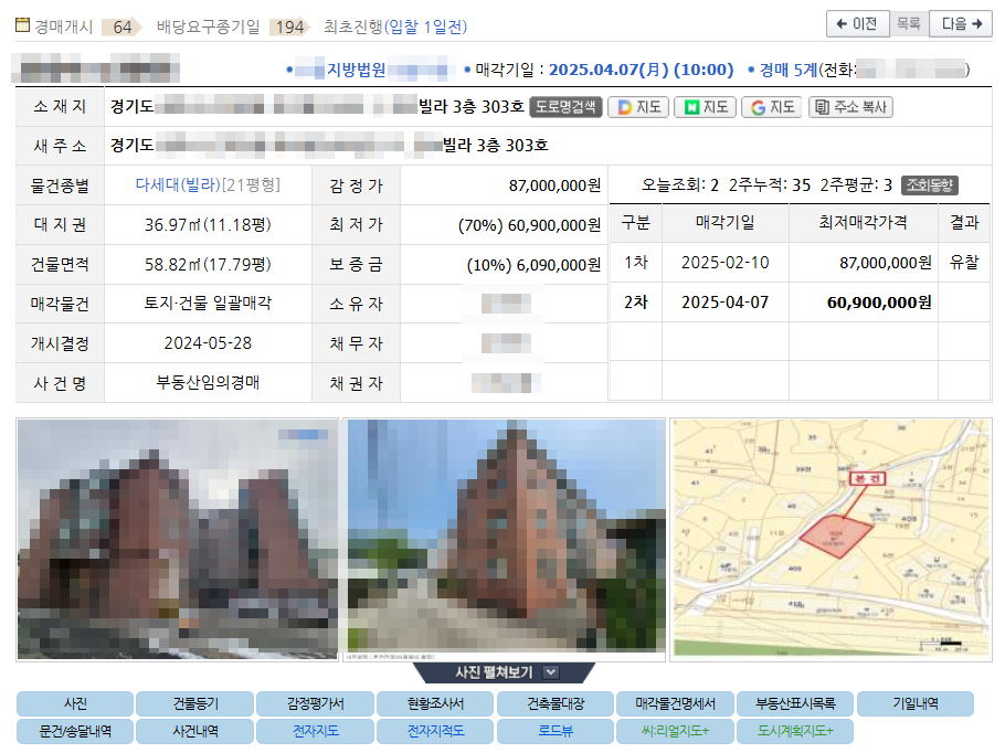 소액으로 시작하는 부동산 투자 전략_빌라경매
