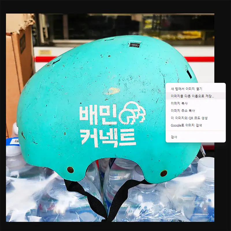 이미지를-다른-이름으로-저장