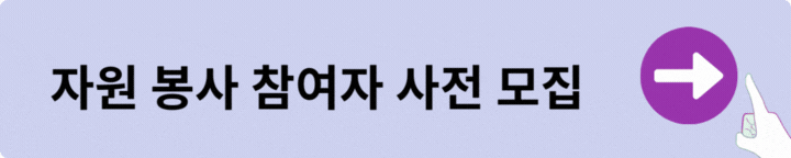 산불 자원봉사