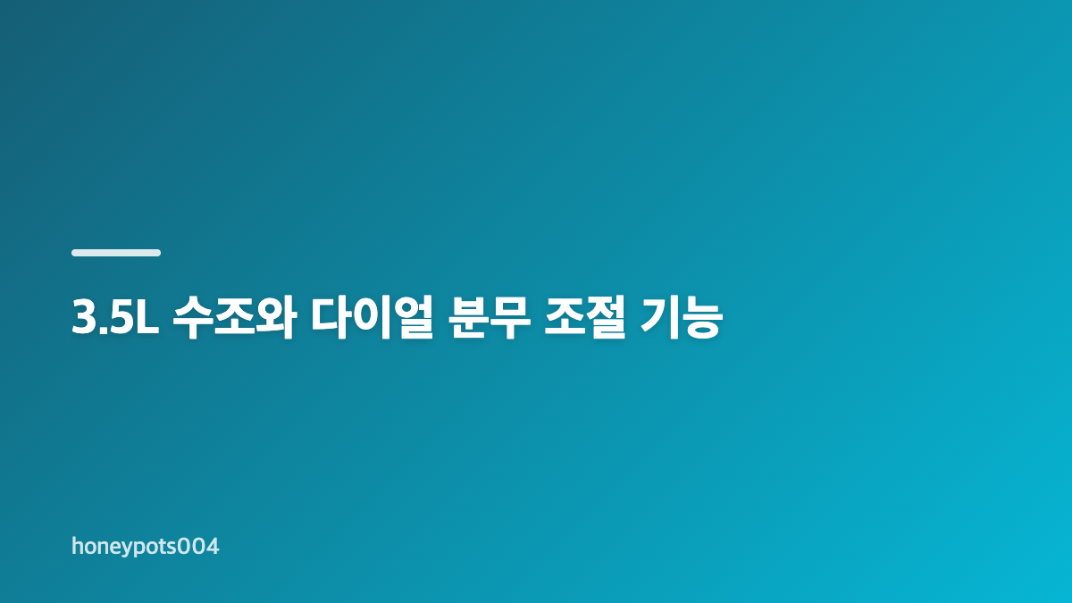 듀플렉스 가습기 DP-G50UH 급수와 세척 구조
