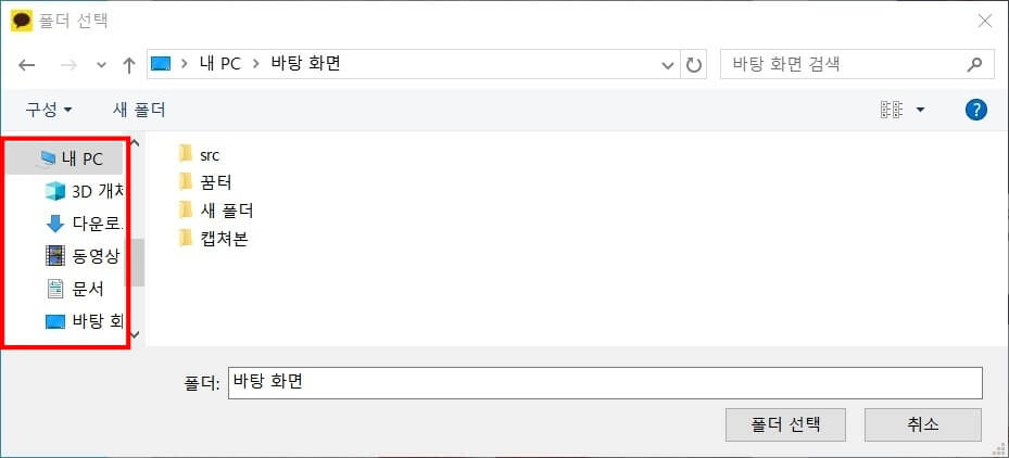 카카오톡 나와의 채팅 기능10