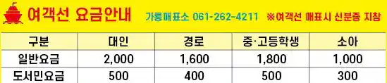신안 선도 배편 요금