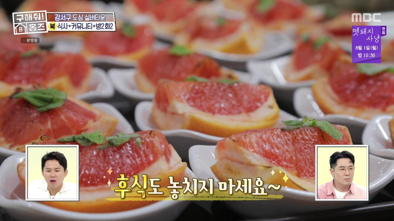 구해줘홈즈 서울시 강서구 등촌동 실버 벙글 하우스 매물 보증금 6억, 월 생활비 약 261만원 조건 소개