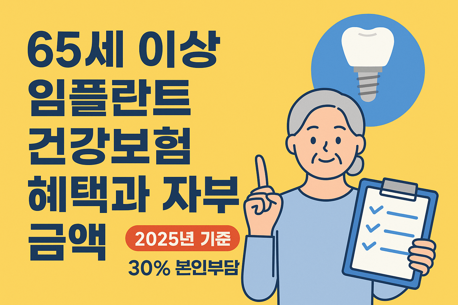 임플란트
