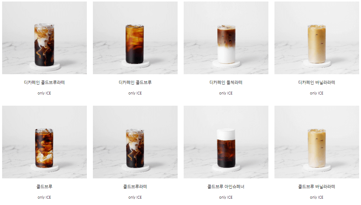 콜드브루메뉴