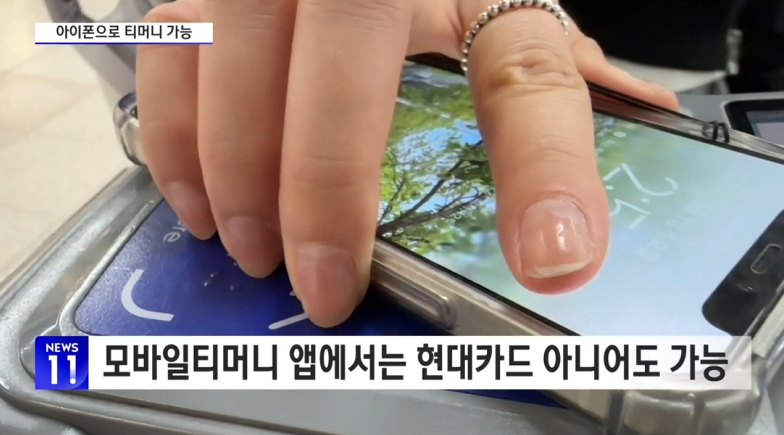 아이폰으로 지하철&middot;버스 결제하는 법