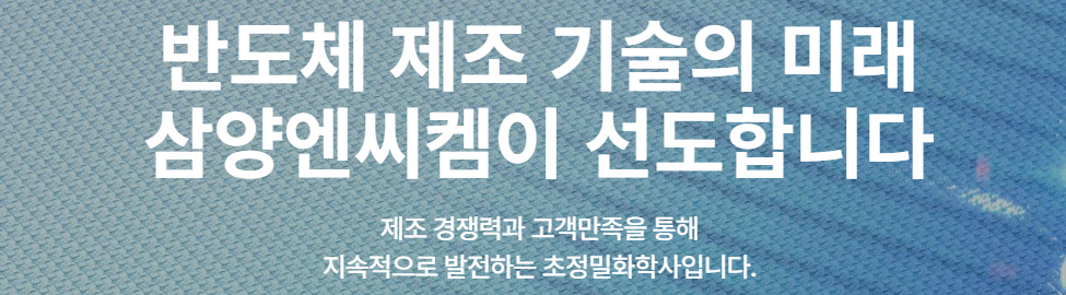 삼양엔씨켐 공모주 청약일정 수요예측