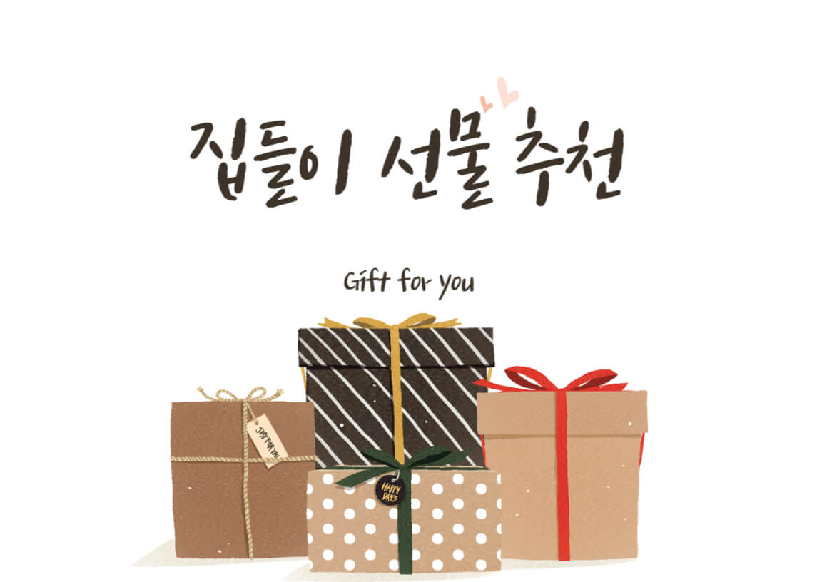 집들이-선물추천