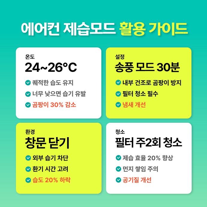 에어컨 제습모드