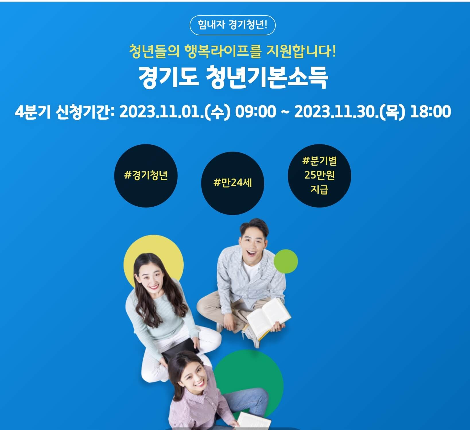 청년기본소득 안내문