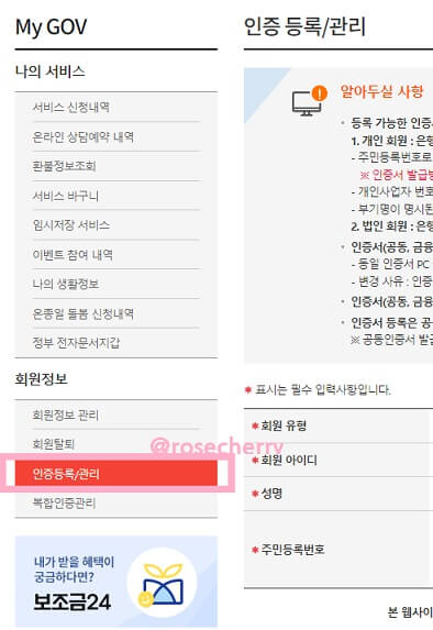 나의서비스-회원정보-중-인증등록관리로-들어가주세요