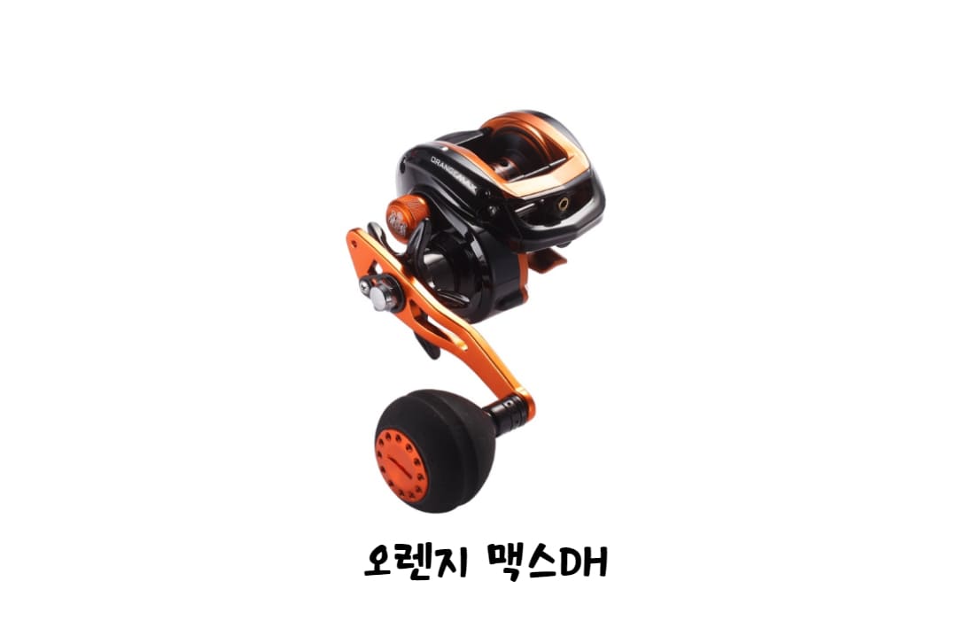 아부가르시아-오렌지맥스DH-베이트릴