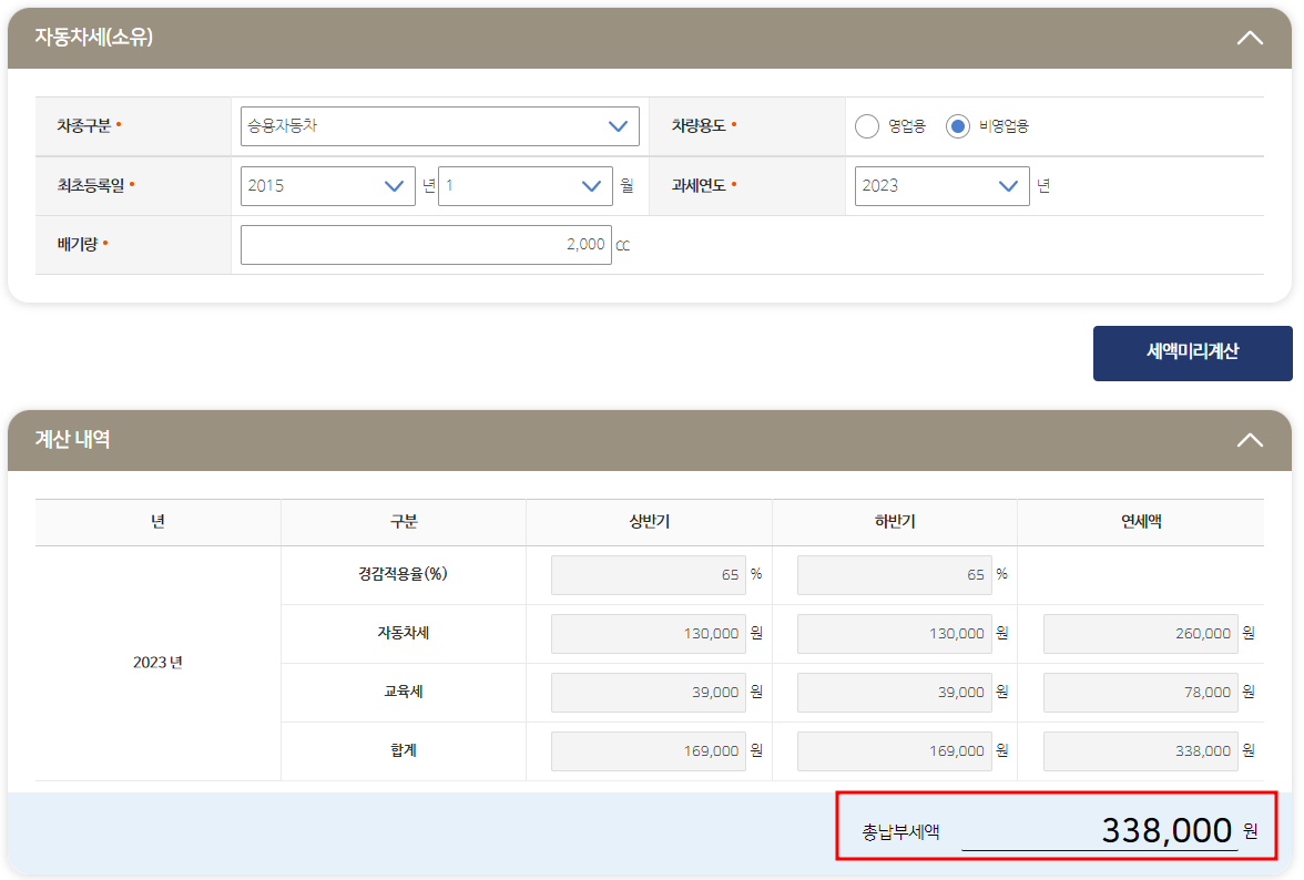 위택스 자동차세 미리계산해보기