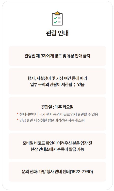 청와대 관람신청