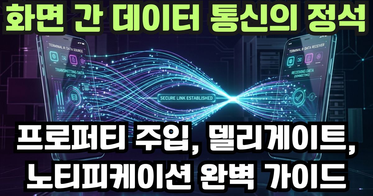 3_5 화면 간 데이터 통신의 정석