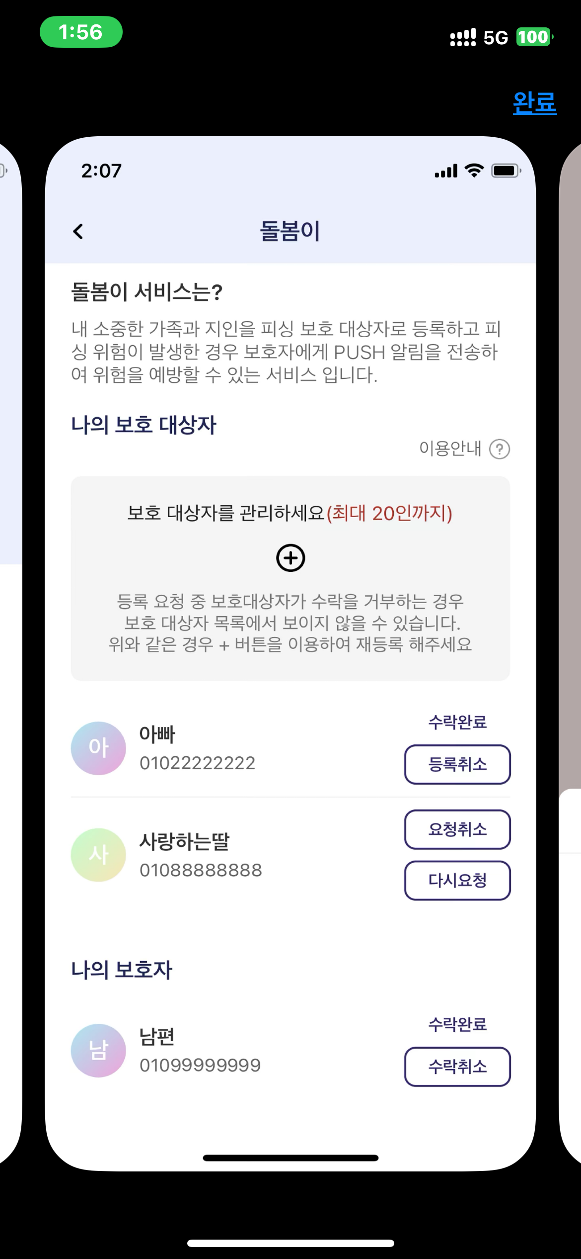 피싱아이즈 앱 다운로드 및 설치 방법 총정리 (iOS 아이폰용 시티즌코난) 📱🛡️