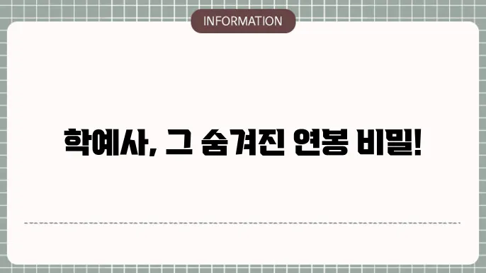 학예사 연봉 월급 자세하게 알려드릴죤.