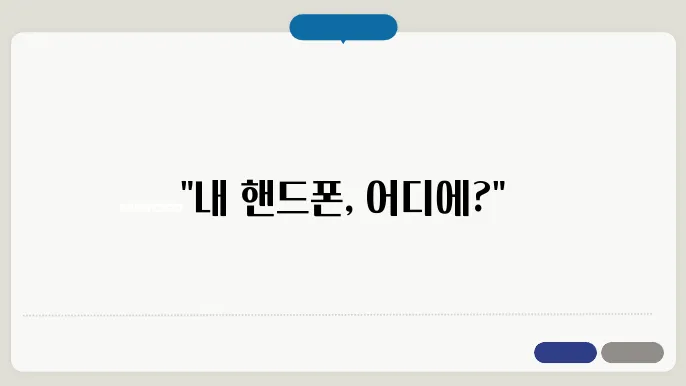 핸드폰 위치추적 하드림