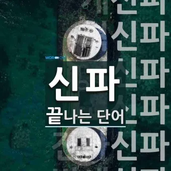 신파 뜻 억지 감동 사용법_38