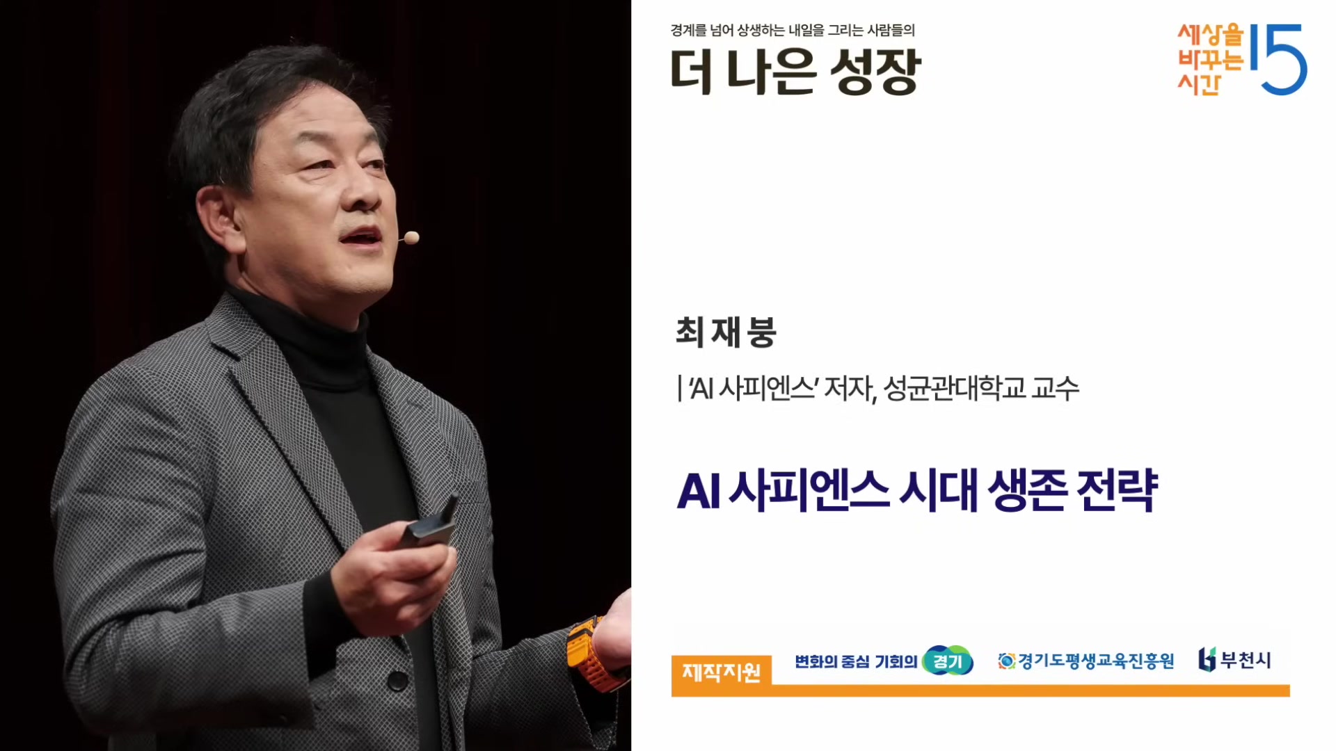AI 사피엔스 시대 생존 전략