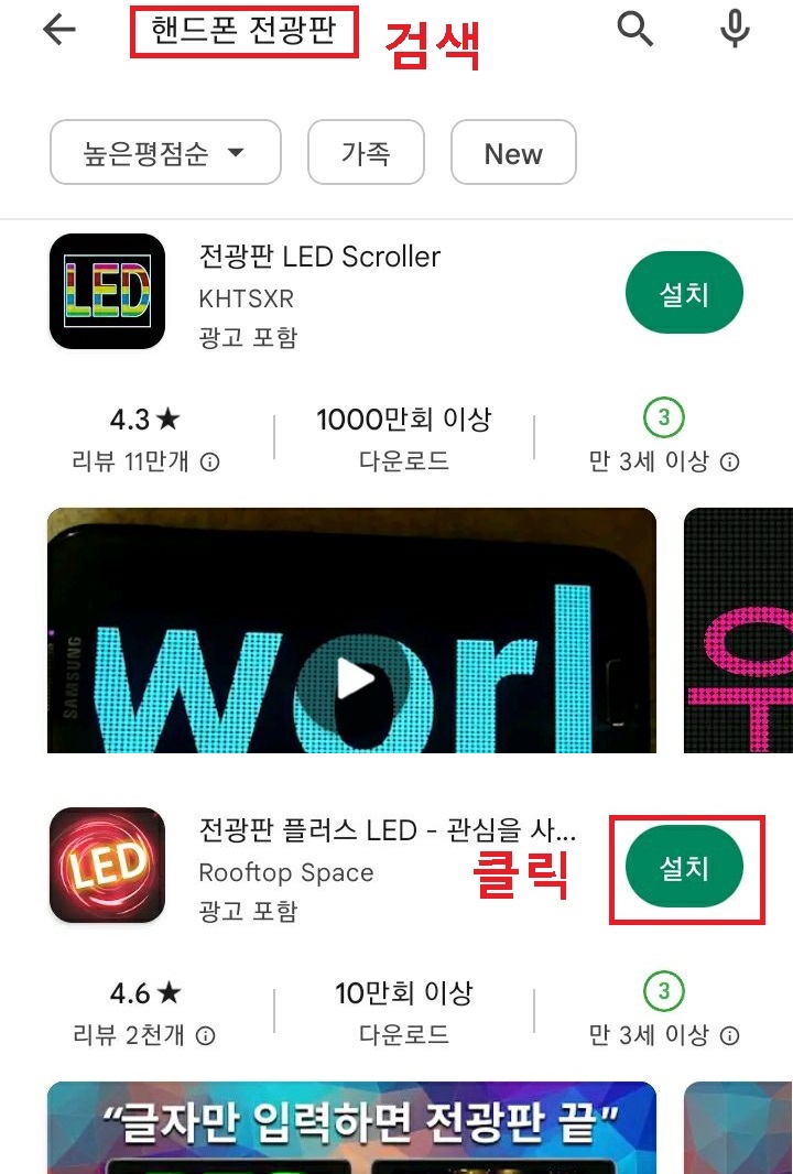 핸드폰 전광판 검색 후 두번째것 설치함