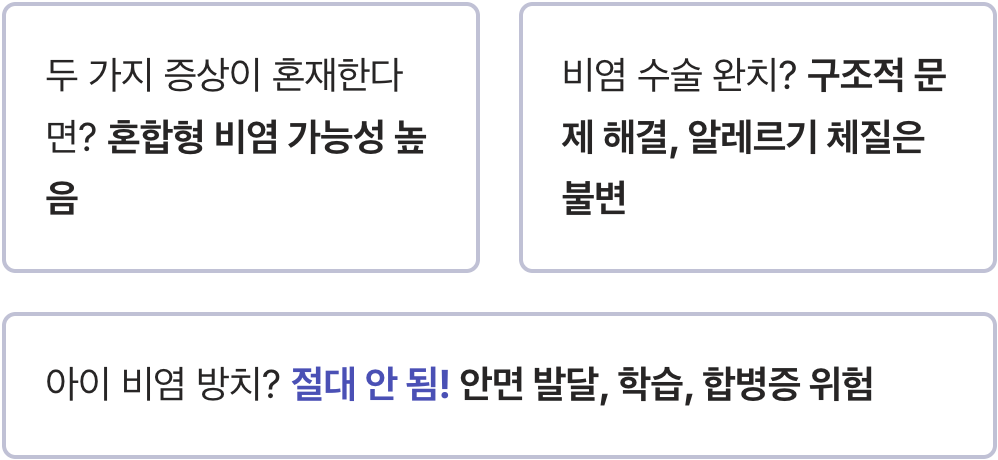 알레르기성 비염 vs 만성 비염, 증상과 치료법 완벽 비교 (나의 종류는?)