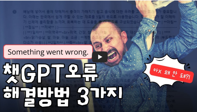 챗gpt 오류