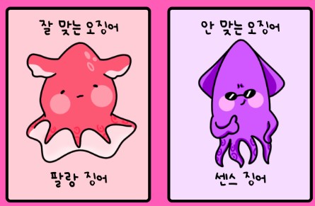 오징어테스트 MBTI 참여 방법