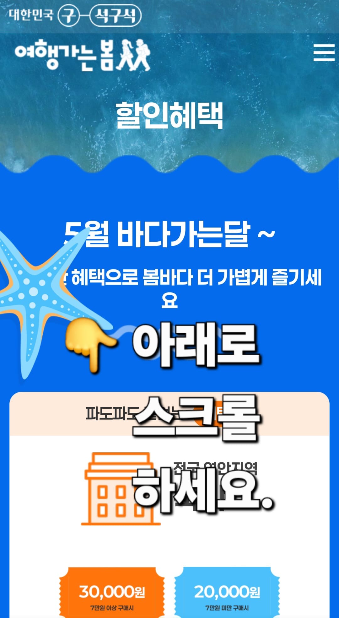 야놀자-여기어때-바다가는달-쿠폰-받는-방법-안내-새로운-페이지로-이동하면,-다시-한-번-아래로-스크롤을-내려주세요.