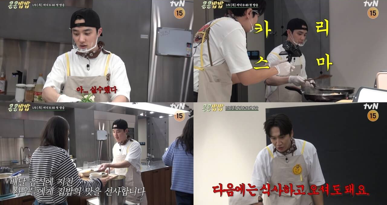 콩콩밥밥 이광수 도경수