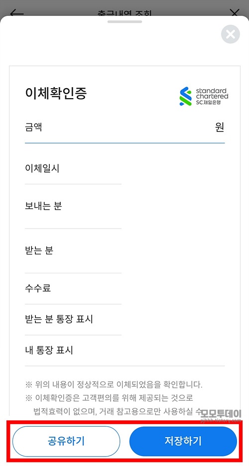 sc제일은행 이체확인증 발급 방법