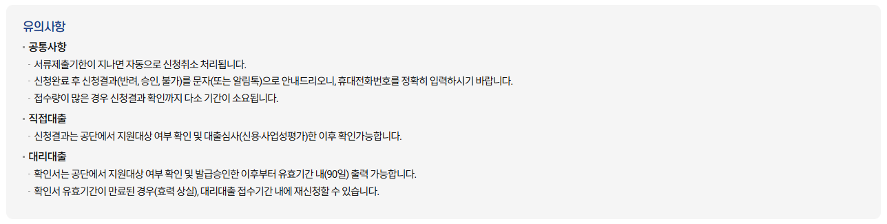 2026 소상공인 정책자금 종류 신청방법 자격확인