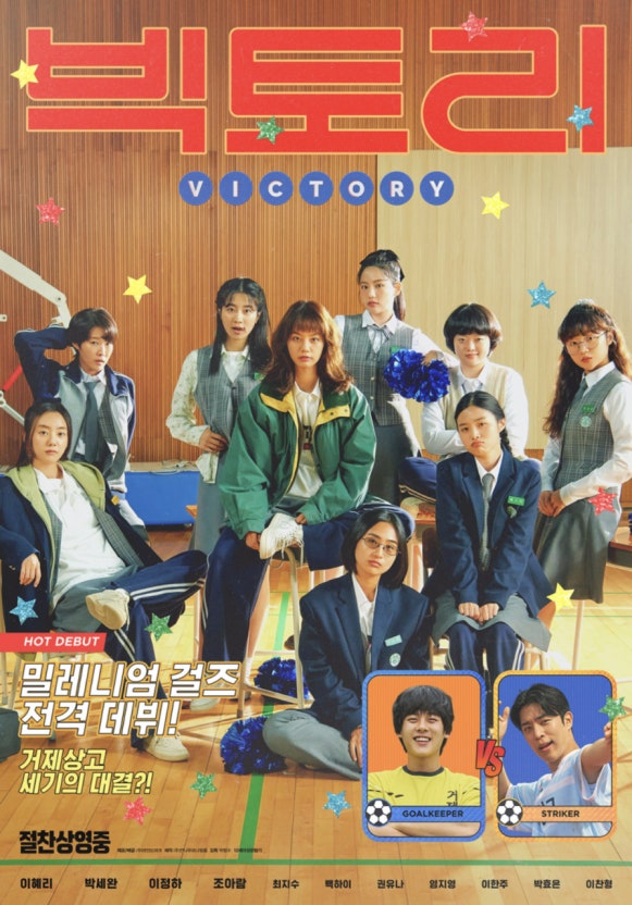 영화빅토리포스터