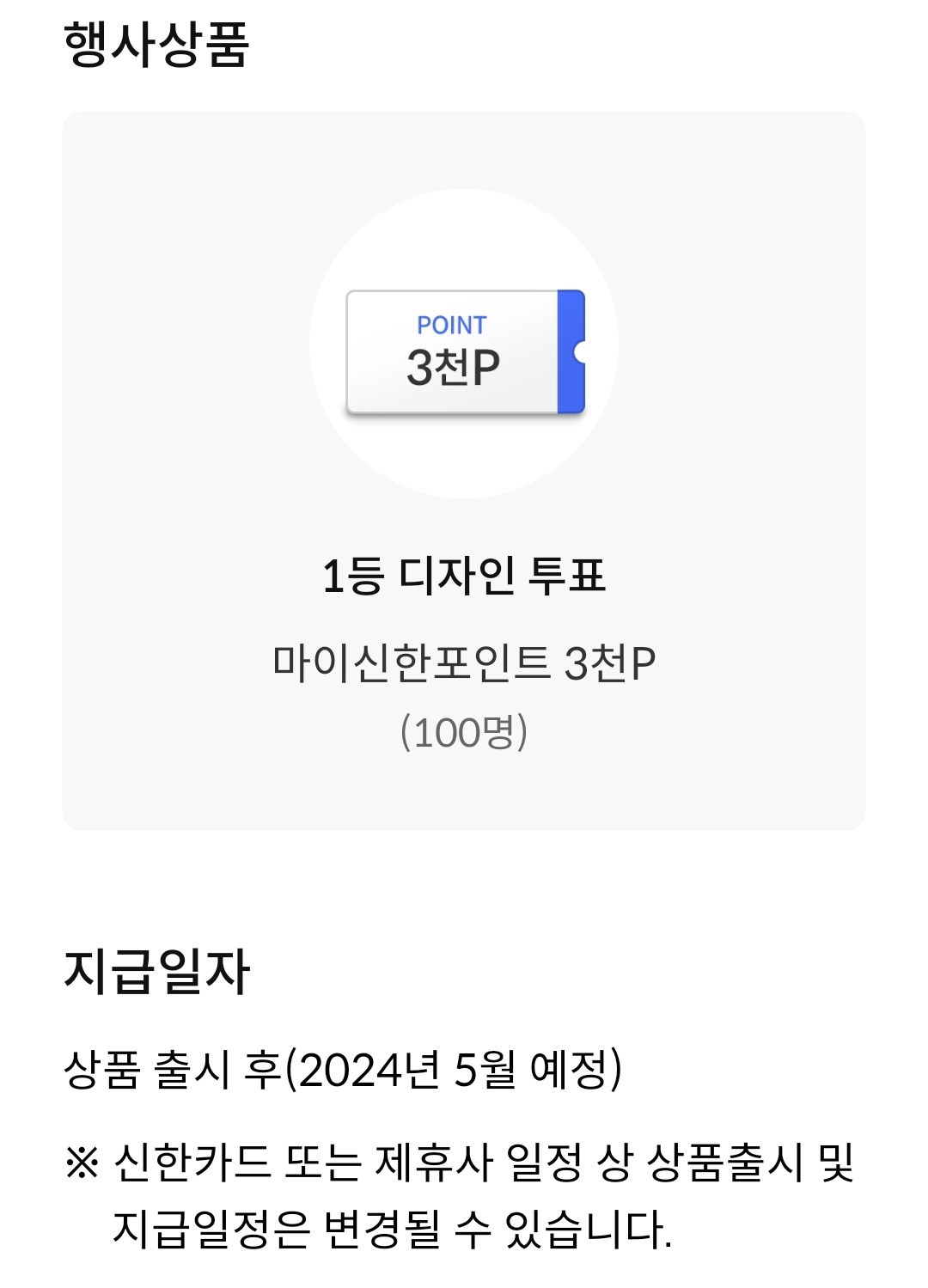 신한은행 가비지타임 체크카드