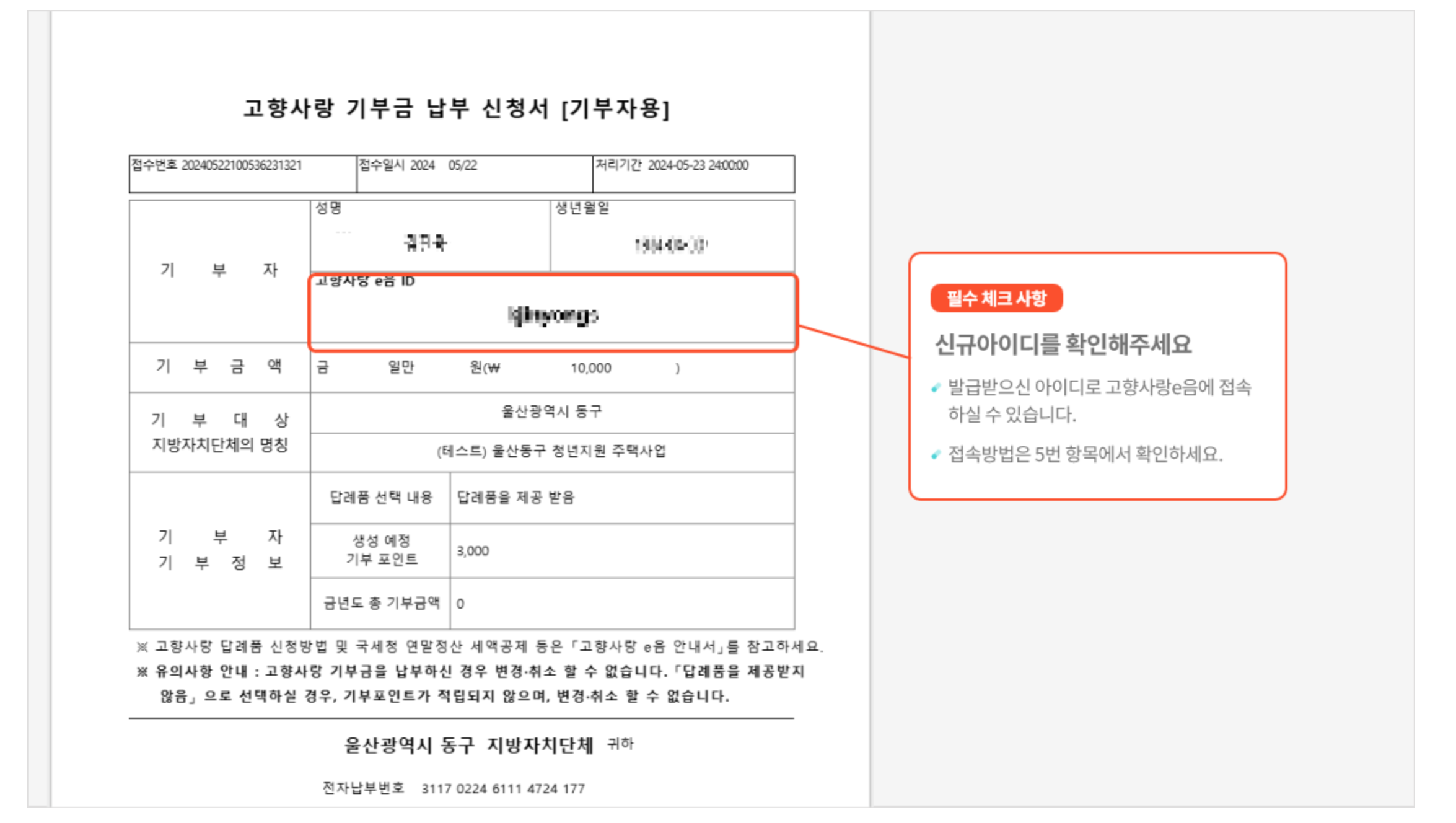 농협은행 창구 고향사랑기부제 오프라인 접수 및 기탁서 작성 방법