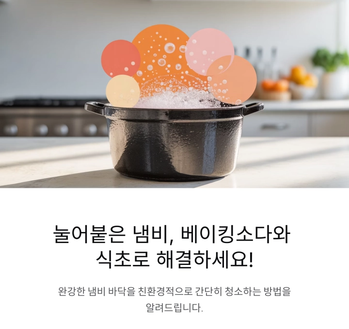 베이킹소다와 식초로 간편하게 해결하는 눌어붙은 냄비 청소