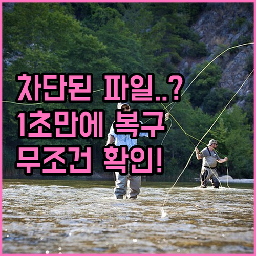 크롬 다운로드 기록 활용한 차단 파일..