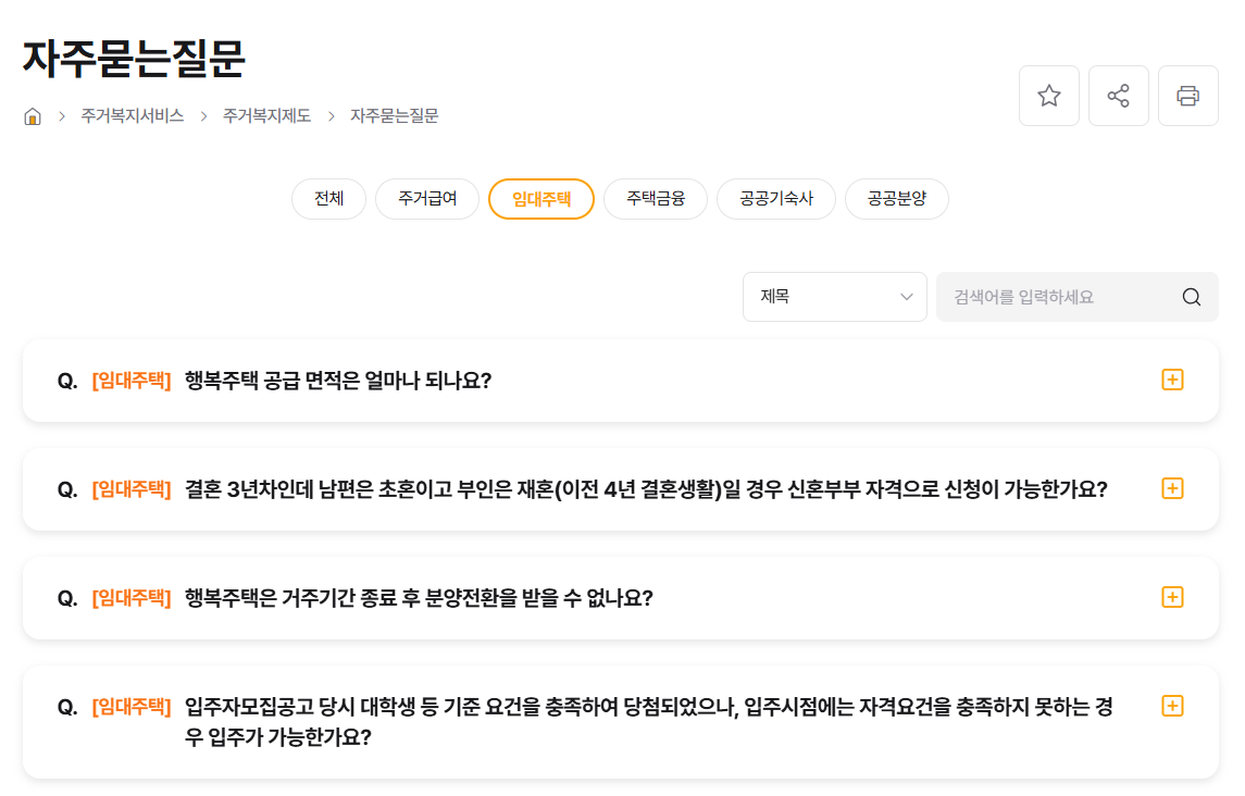 임대주택의 유형 및 종류 안내