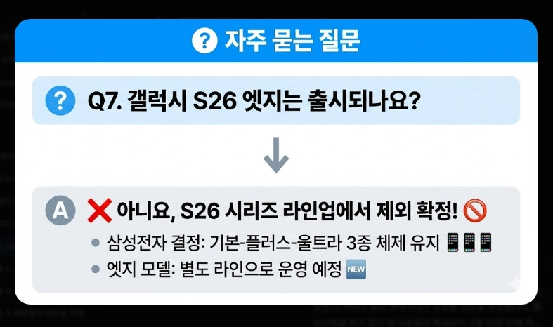 갤럭시 S26 출시일 및 가격 [스펙 유출 정보] 디자인 변화 및 핵심 기능 총정리