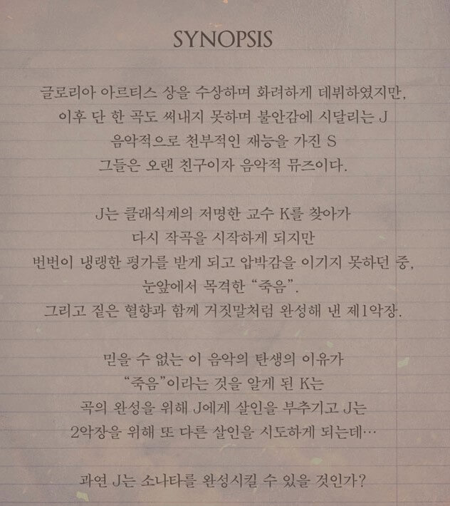 광염소나타 뮤지컬, 3중주 라이브 연주와 직접 배우들이 표현하는 아름다운 음악이 공존하는 뮤지컬입니다. 3월부터 6월까지 드림아트센터에서 공연이 있으니 직접 보고 눈과 귀가 행복하시길 바랍니다.