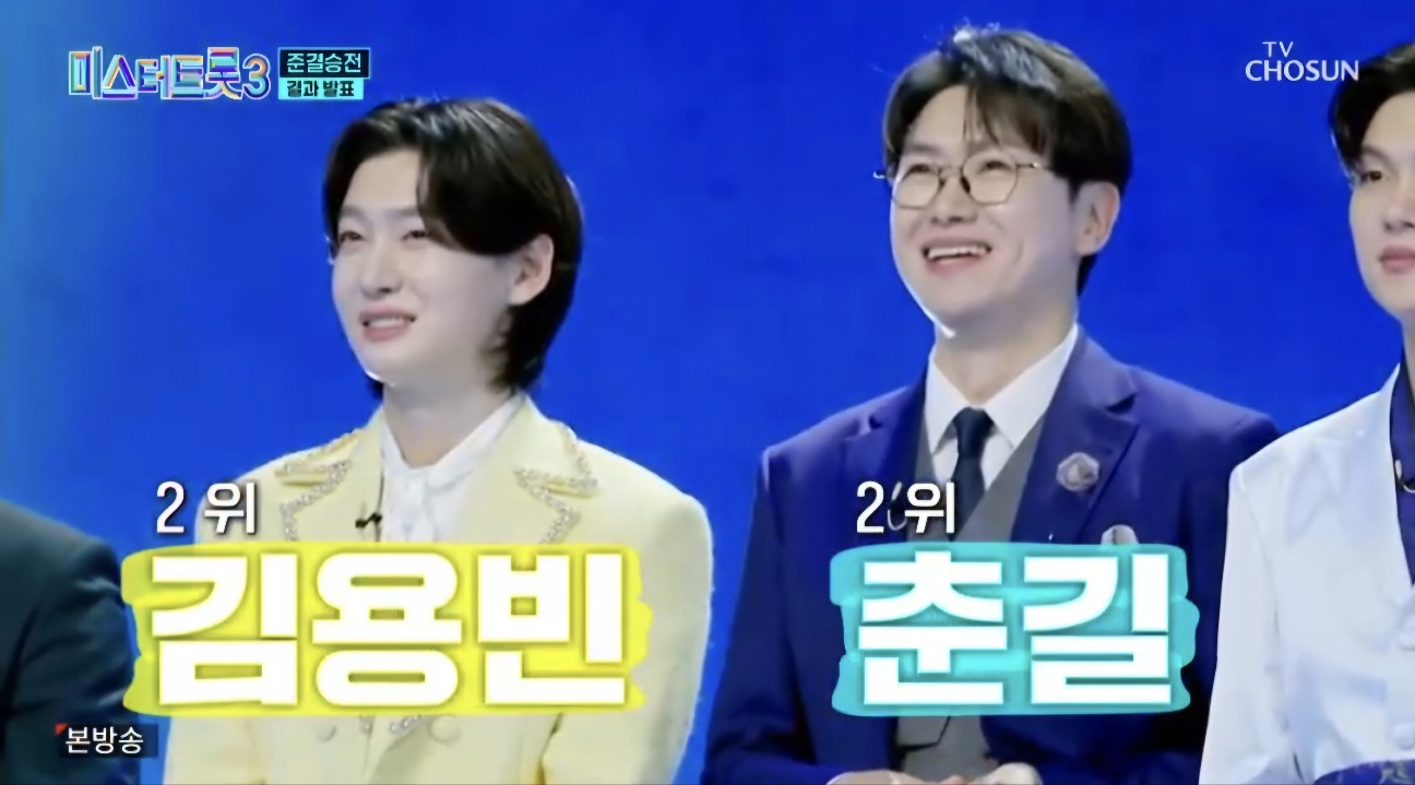 미스터트롯3 결승진출자명단 TOP 10명단